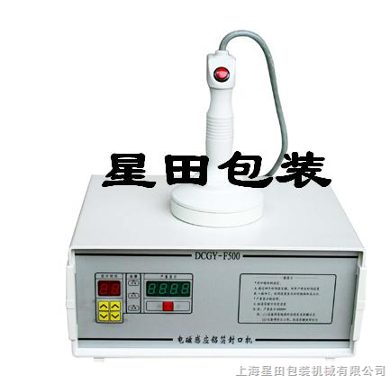 手持式電磁感應封口機